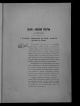 ... за 1901 год. - 1902.
