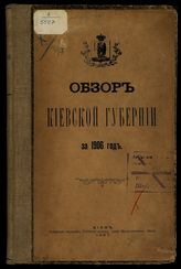 ... за 1906 год. - 1907.