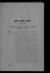 ... за 1899 год. - 1900.