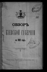 ... за 1902 год. - 1903.