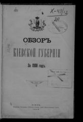 ... за 1908 год. - 1909.
