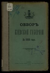... за 1909 год. - 1910.