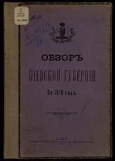... за 1910 год. - 1911.