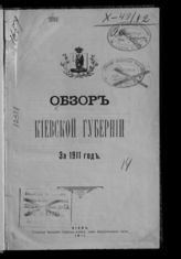 ... за 1911 год. - 1911.