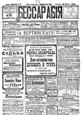 Бессарабия : Ежедневная газета. - Кишинев, 1919-1923