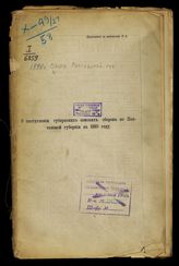 ... за 1880 год. - [1881].
