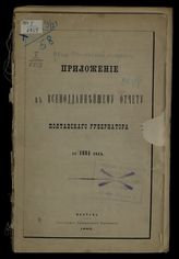 ... за 1884 год. - 1885.