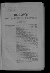 ... за 1905 год. - [1906].