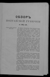 ... за 1907 год. - 1909.