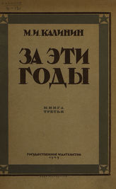 Кн. 3. - 1929.