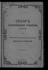 ... за 1882 год. - 1883.