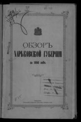 ... за 1906 год. - [1907].