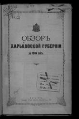 ... за 1904 год. - [1905].