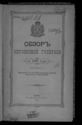 ... за 1896 год. - 1897.
