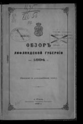 ... за 1894 г. - 1895.