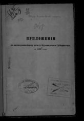 ... за 1873 год. - [1874].