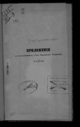 ... за 1879 год. - [1880].