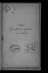 ... за 1880 год. - [1881].