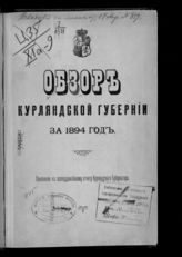 ... за 1894 год. - [1895].