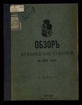 ... за 1911 год. - 1913.