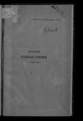 ... за 1880 год. - [1881].