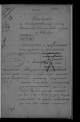 ... за 1883 год. - [1884].