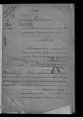 ... за 1884 год. - [1885].