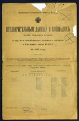 ... в 1916 году : В 57-ми губерниях и областях Империи. - 1916.