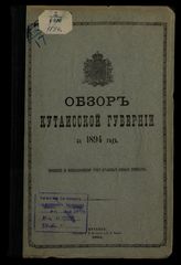 ... за 1894 год. - 1895.