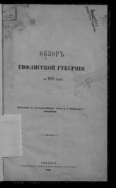 ... за 1888 год. - 1889.