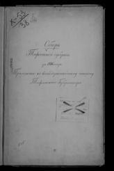 ... за 1886 год. - [1887].