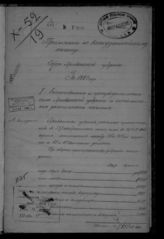 ... за 1884 год. - [1885].