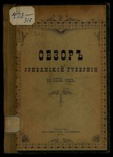 ... за 1908 год. - [1909].
