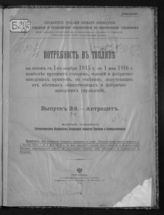 Вып. 2 : Антрацит. - 1916.