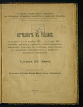 Вып. 3 : Нефть. - 1916.