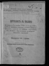 Вып. 1 : Дрова. - 1916.