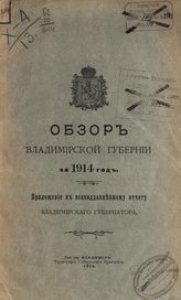 ... за 1914 год. - 1915.