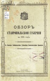 ... за 1905 год. - [1906].