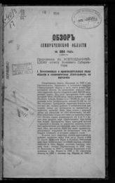 ... за 1884 год. - [1885].