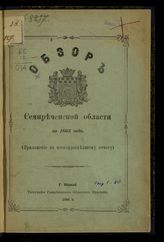 ... за 1895 год. - 1896.