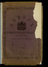 ... за 1901 год. - 1902.