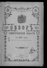 ... за 1904 год. - 1905.