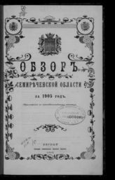 ... за 1905 год. - 1906.