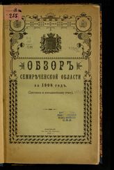... за 1908 год. - 1910.