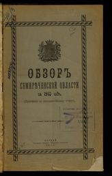 ... за 1910 год. - 1911.