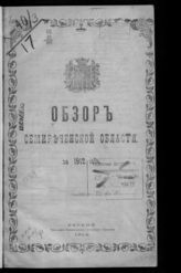 ... за 1912 год. - 1914.