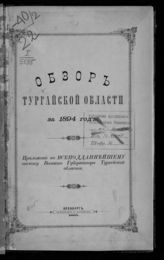 ... за 1894 год. - 1895.