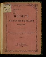 ... за 1893 год. - 1895.