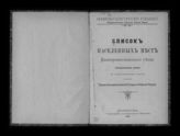 ... Екатеринославского уезда Екатеринославской губернии. - 1911.