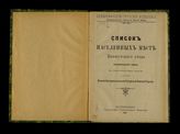 ... Бахмутского уезда Екатеринославской губернии. - 1911.